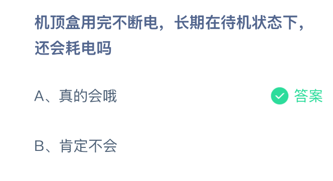 机顶盒用完不断电长期在待机状态下还会耗电吗-七七游报