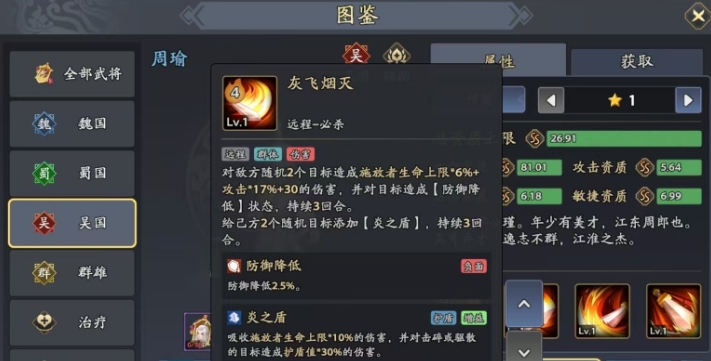 《三国志异闻录》周瑜阵容搭配攻略