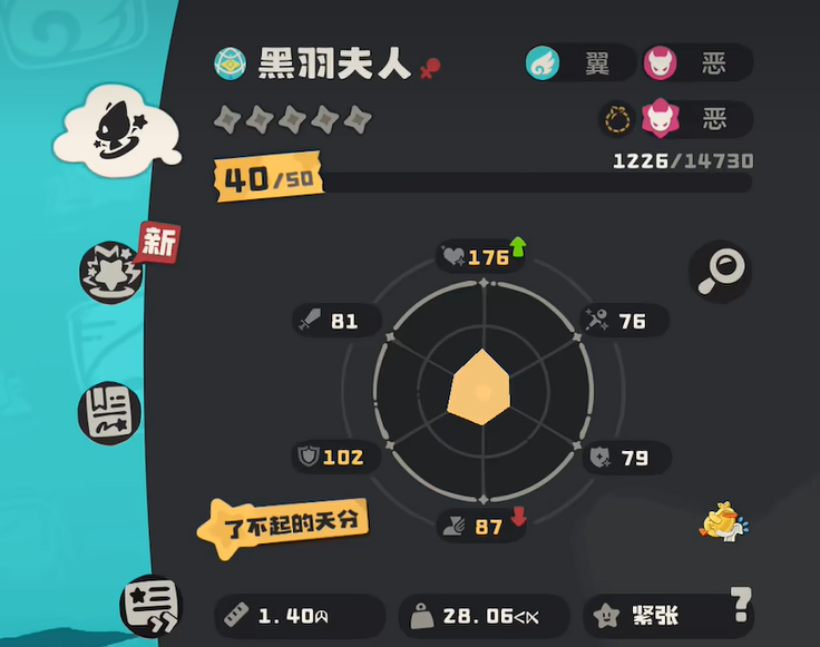 《洛克王国:世界》黑羽夫人介绍