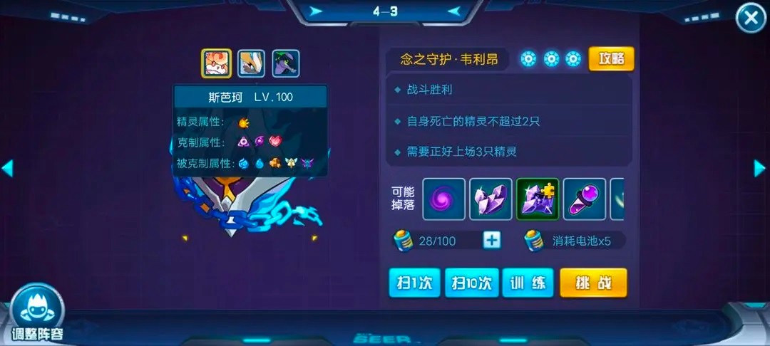 《赛尔号手游》无神兽通关魔灵王四守攻略