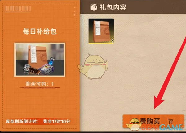 《新月同行》每日补给包获得方法