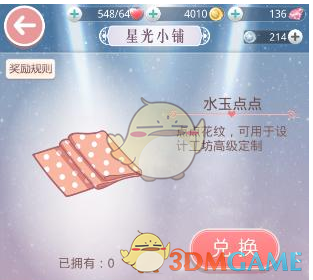 《奇迹暖暖》星光小铺物品兑换攻略-七七游报