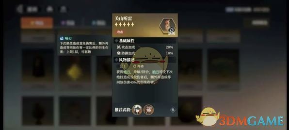 《三国志幻想大陆2:枭之歌》关羽最强配队阵容推荐