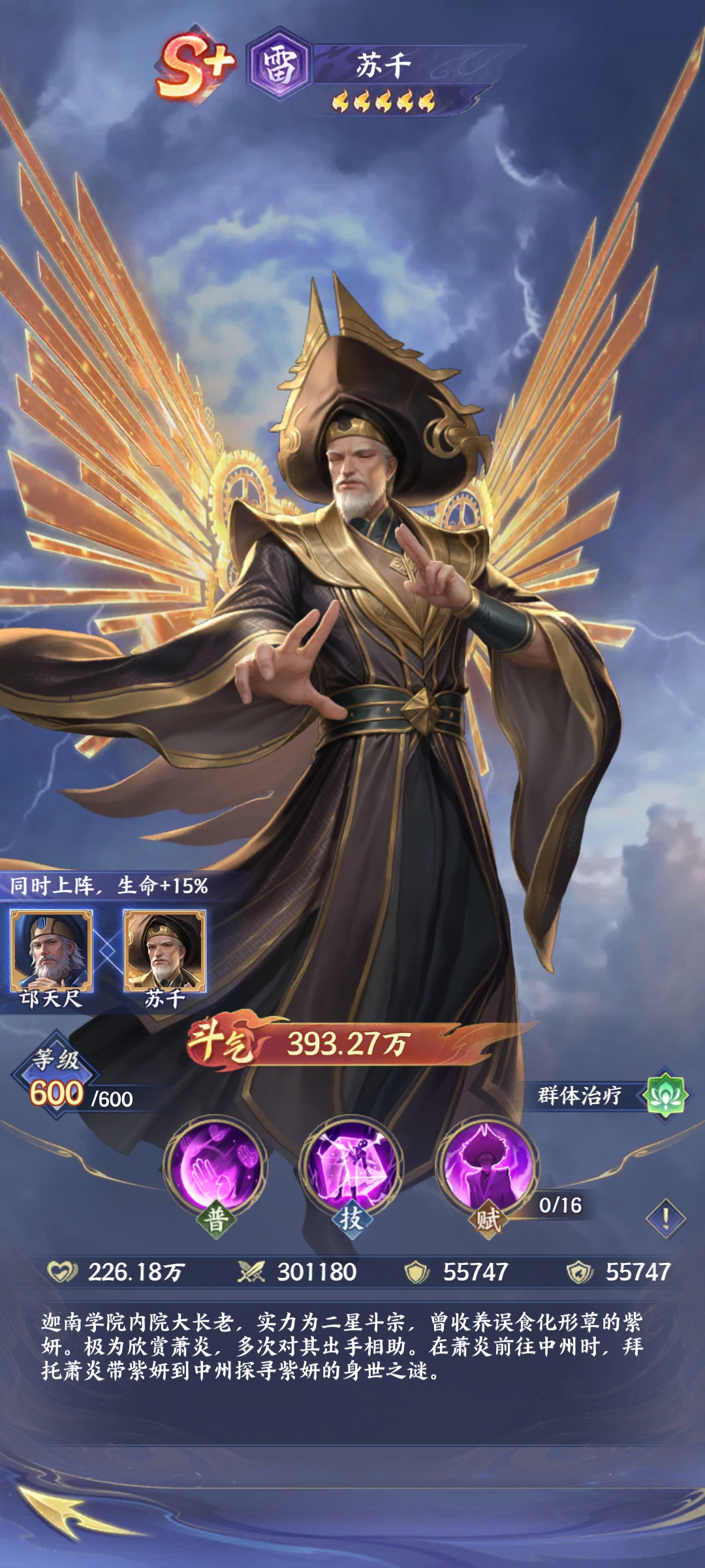 《斗破苍穹》苏千技能介绍-七七游报
