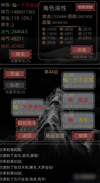 《开局一只史莱姆》淬炼作用介绍-七七游报