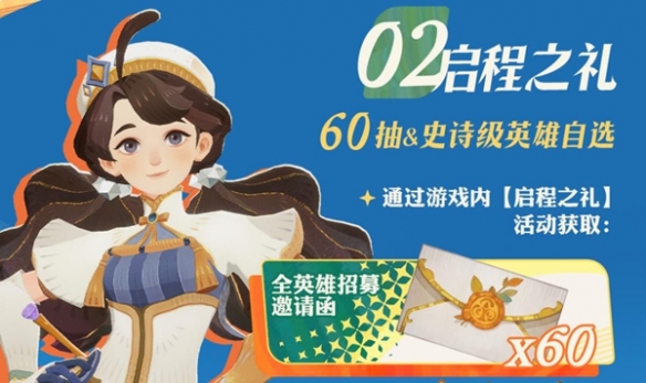 《剑与远征:启程》公测福利介绍