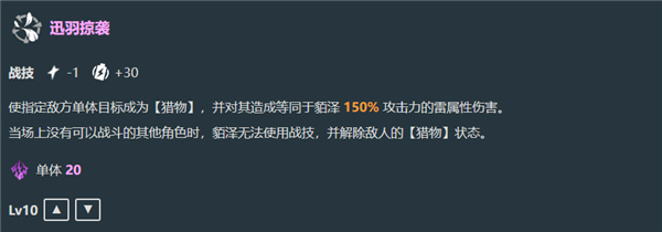 《崩坏:星穹铁道》貊泽角色攻略