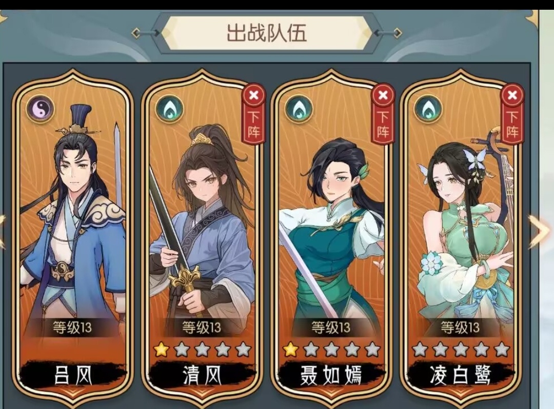 《长生:天机降世》6元首冲叠浪队攻略