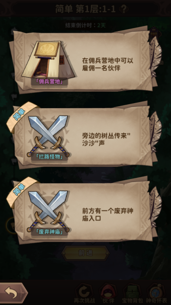 《决战地牢》仙踪奇遇介绍