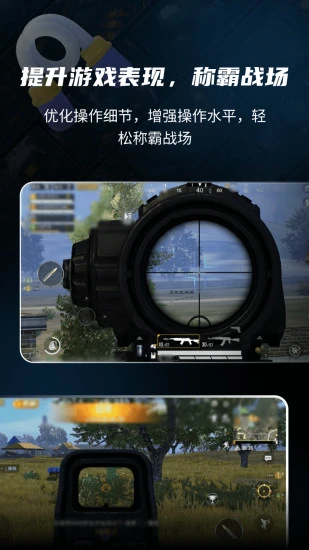准星比例辅助器app使用教程