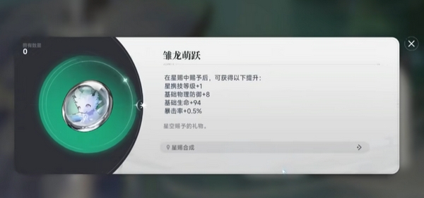 《蓝色星原:旅谣》星赐介绍