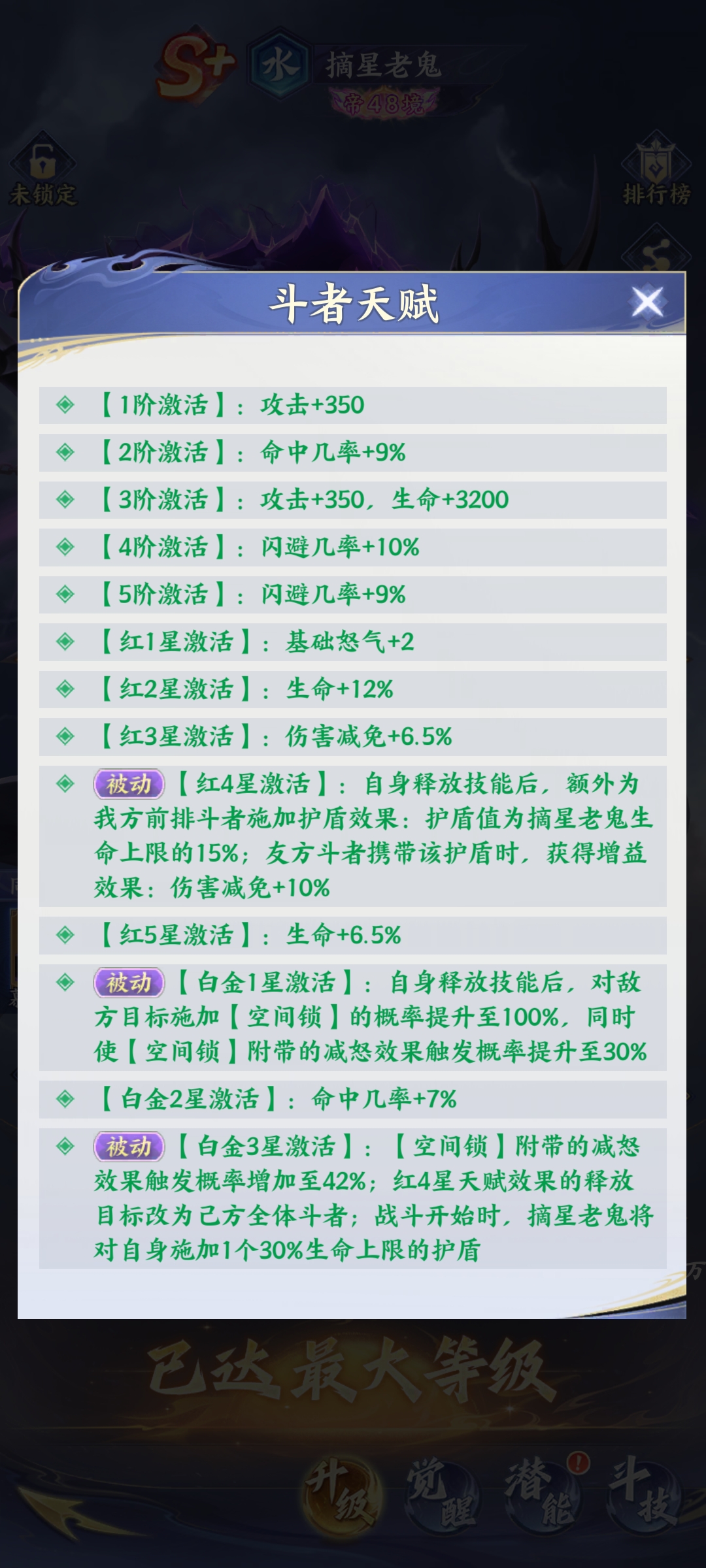 《斗破苍穹》摘星老鬼介绍