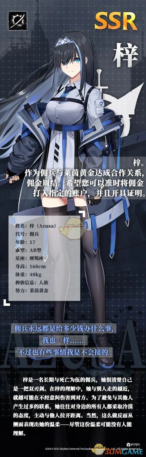 《神行少女》女武神档案之梓-七七游报