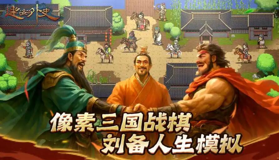 《建安外史》极品武器推荐-七七游报