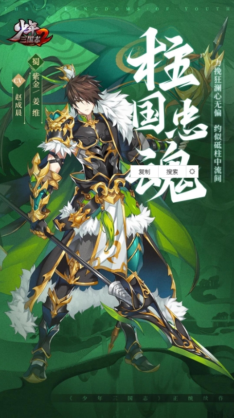 《少年三国志2》紫金姜维武将介绍一览-七七游报