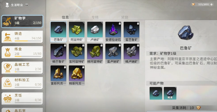 《星痕共鸣》精炼材料位置一览