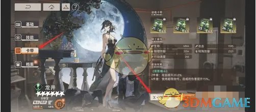 《新月同行》特工装备卡带一键解除方法