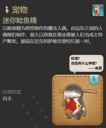 《最终幻想14:水晶世界》迷你鲶鱼精宠物获得方法