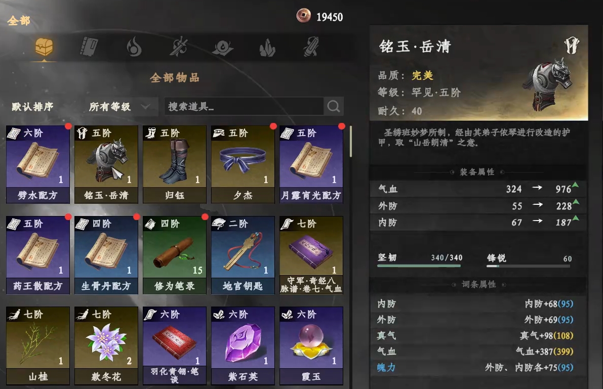 《下一站江湖2》誓盟碑三件套获取攻略