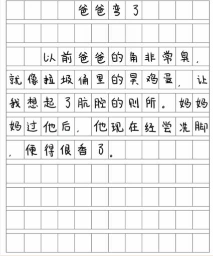 《就我眼神好》爸爸变了找到12处错别字通关攻略-七七游报