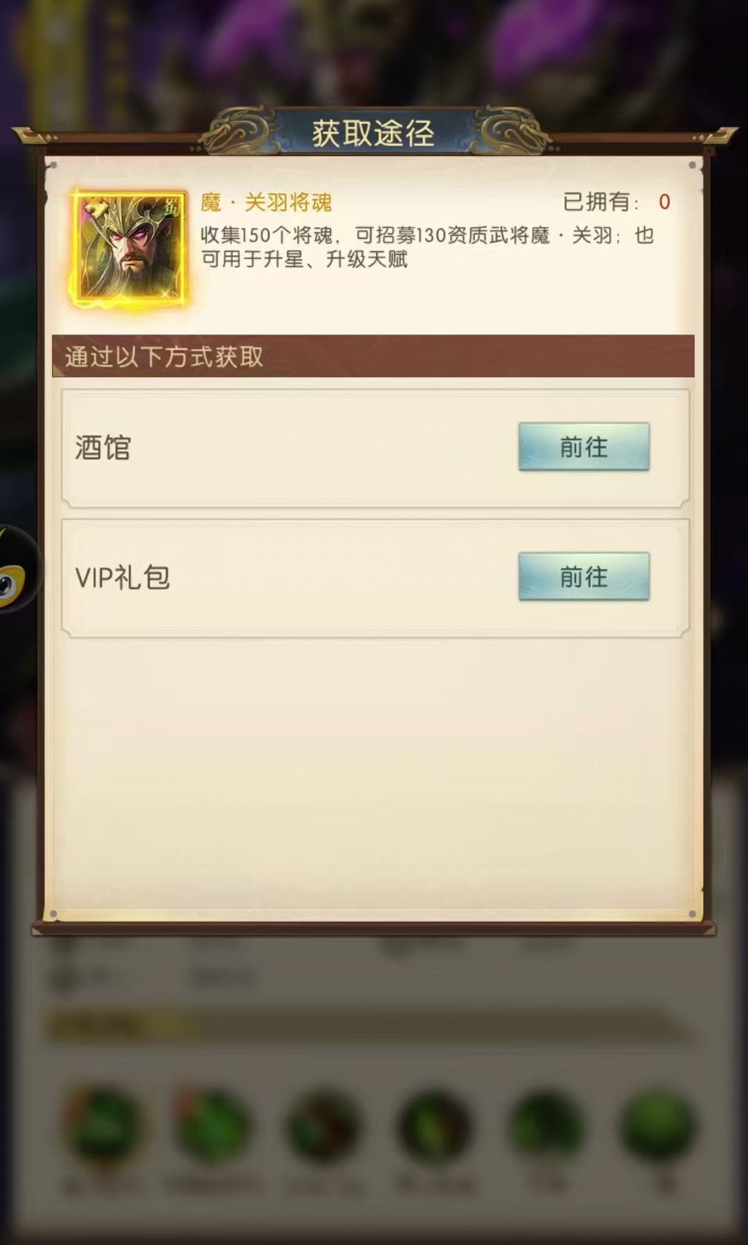《三国:问鼎山河》关羽介绍