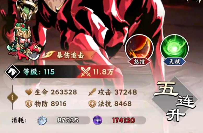 《雄心之上》关羽介绍