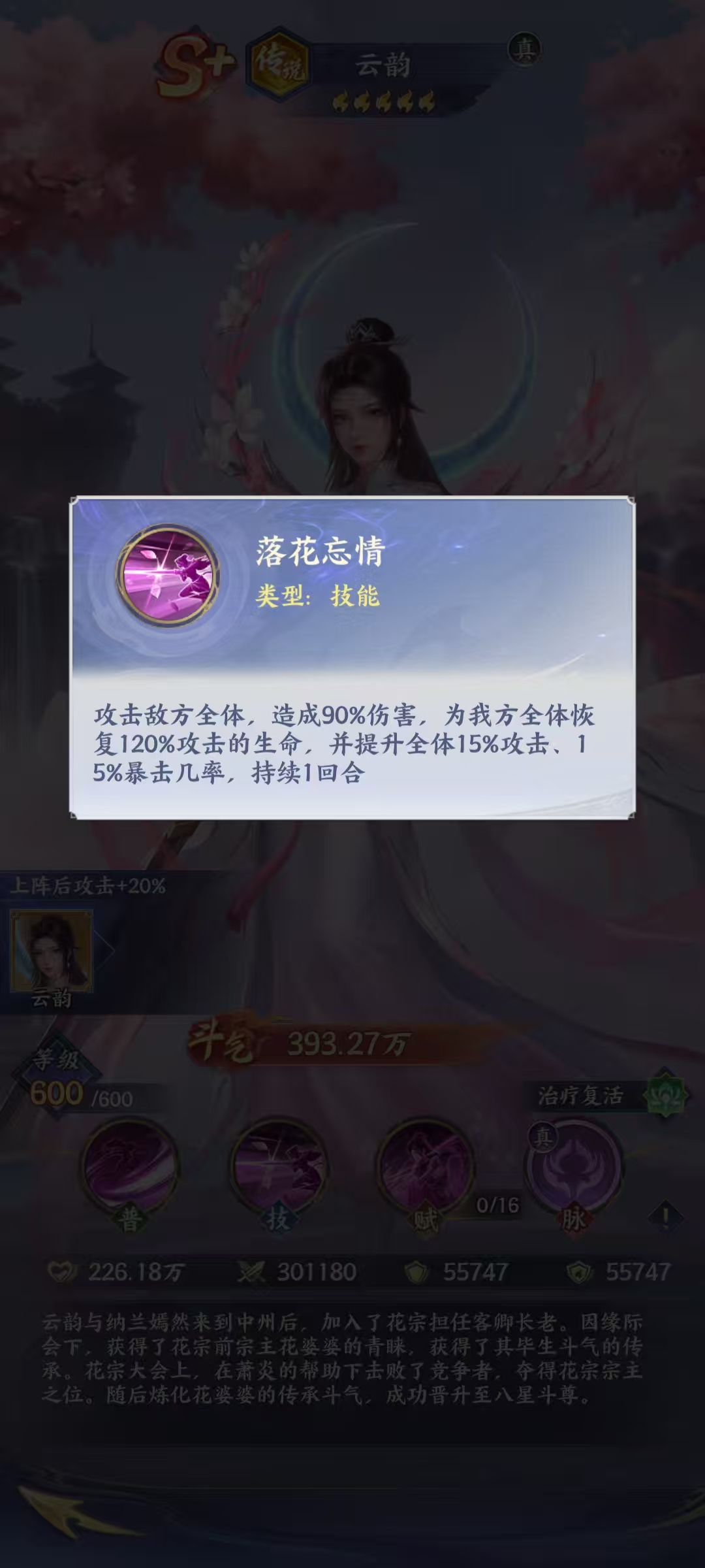 《斗破苍穹》传说云韵介绍