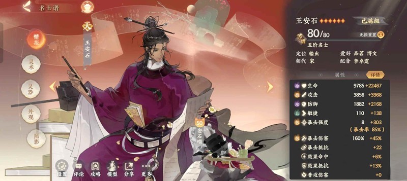 《忘川风华录》王安石养成攻略-七七游报