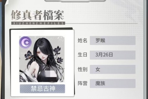 修真高手罗睺角色攻略