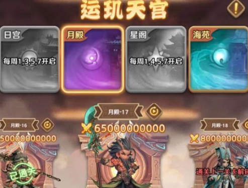 巨神军师运玑天宫攻略