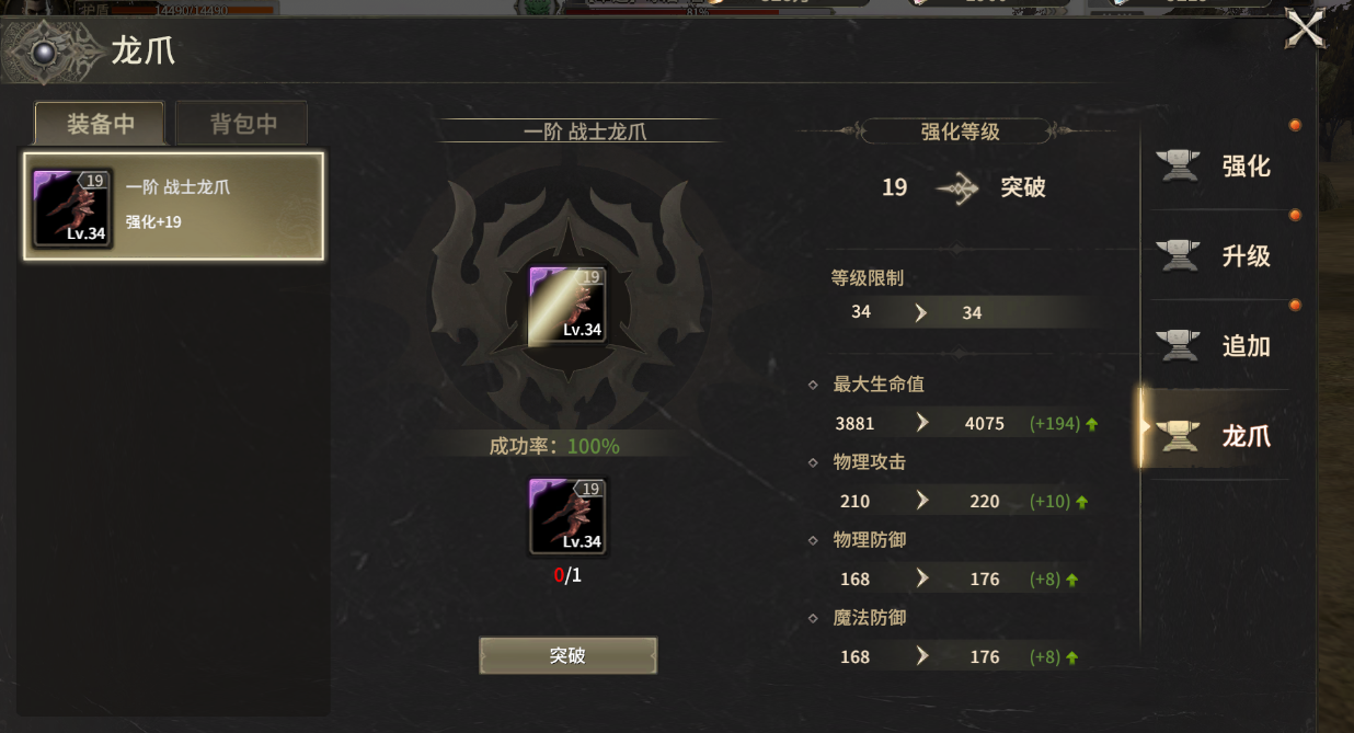 《奇迹世界:起源》龙爪装备升级攻略