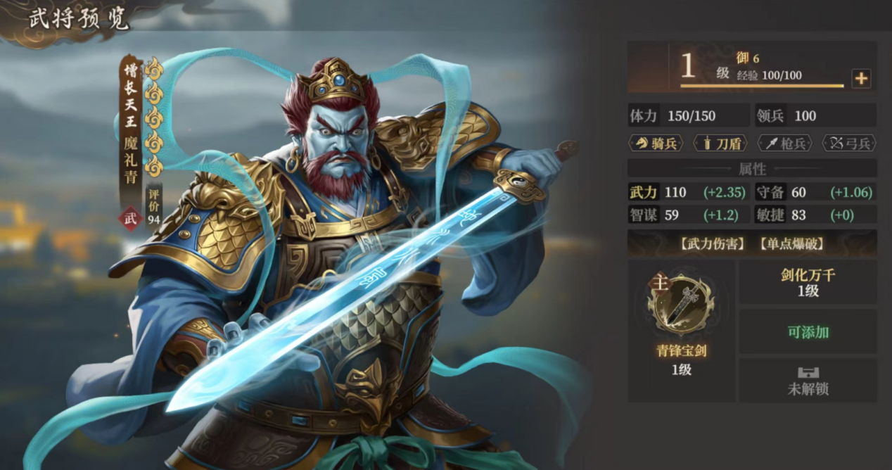 《封神：开天》魔礼青阵容搭配推荐-七七游报