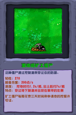 《植物大战僵尸杂交版》黑橄榄矿工僵尸介绍-七七游报