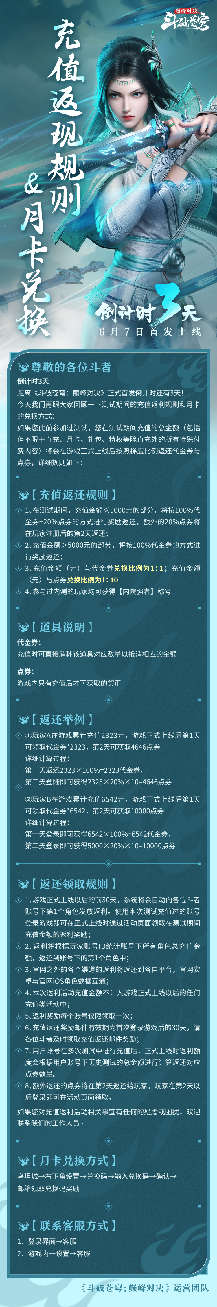 《斗破苍穹:巅峰对决》充值返利规则