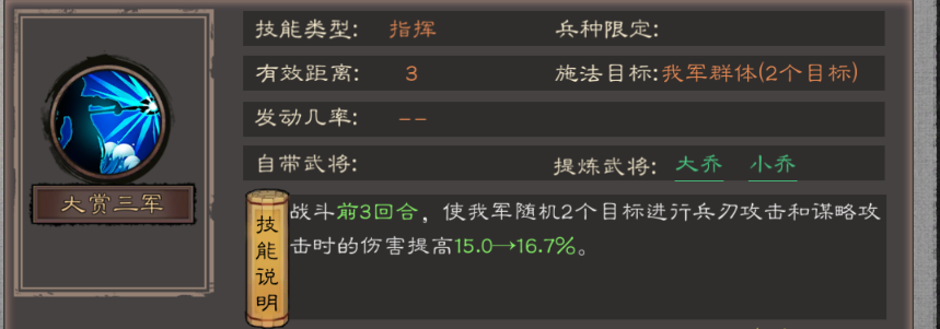 《三国乱世霸王》小乔技能及定位解析