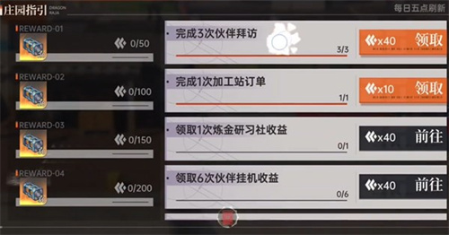 《龙族:卡塞尔之门》拜访好友任务完成攻略