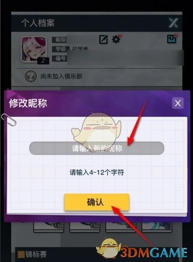 《螺旋勇士》昵称修改方法
