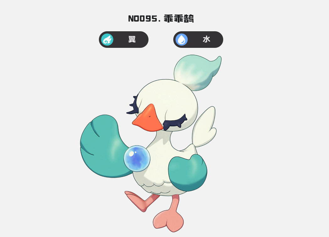 《洛克王国:世界》乖乖鹄种族值介绍
