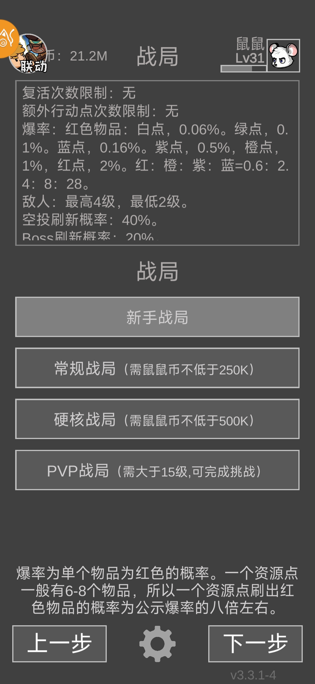 老鼠大冒险所有战局各级资源点出红率一览-七七游报