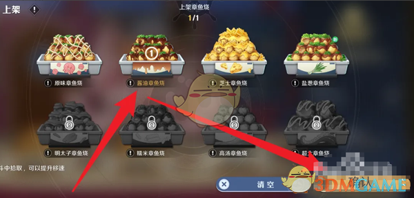 《航海王壮志雄心》上架章鱼烧更换方法