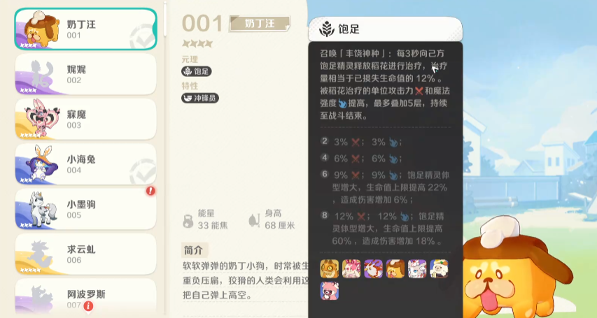 《崩坏因缘精灵》莓狸狸介绍