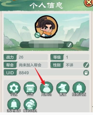 《小小英雄》兑换码使用方法
