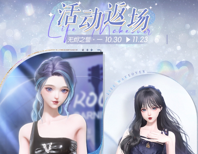 《以闪亮之名》活动返场制作活动玩法介绍