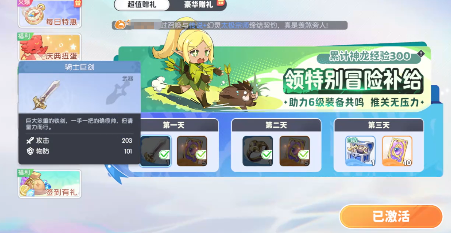 《龙魂旅人》骑士套装攻略