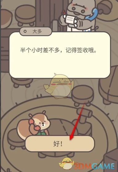 《橡子屋》苹果获得方法