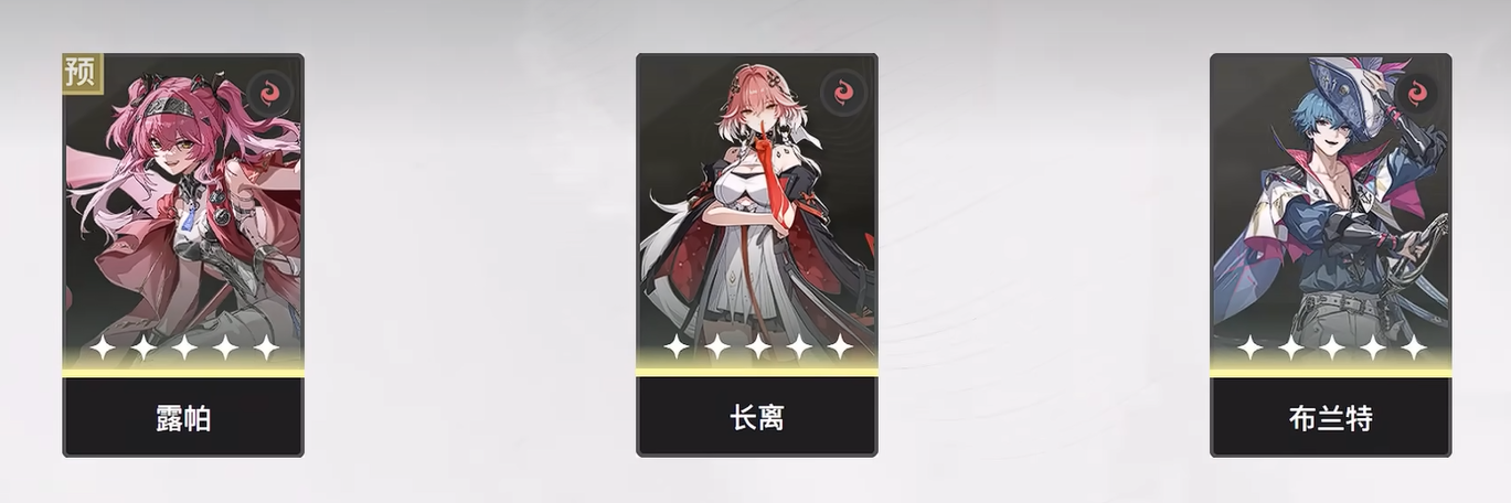 《鸣潮》露帕介绍