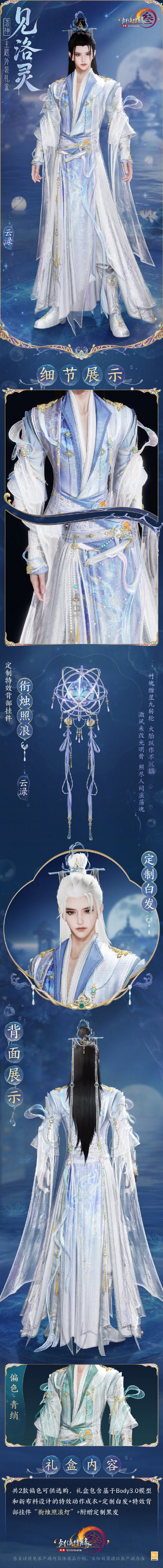 《剑网3》洛神主题外装见洛灵外观一览-七七游报