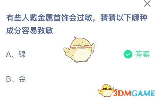 有些人戴金属首饰会过敏猜猜以下哪种成分容易致敏