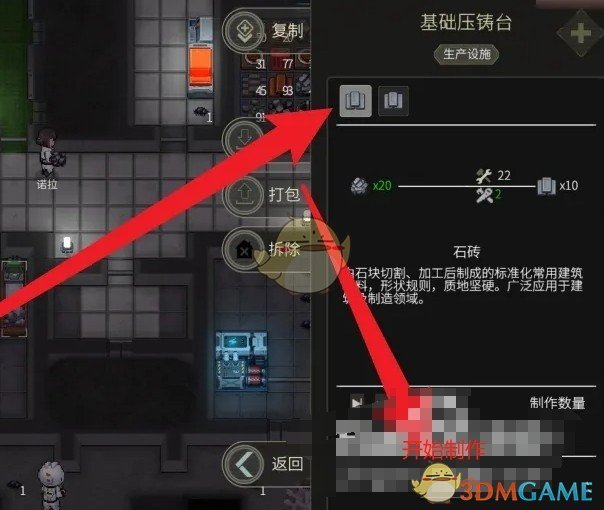 《秩序：新曙光》石砖制作方法
