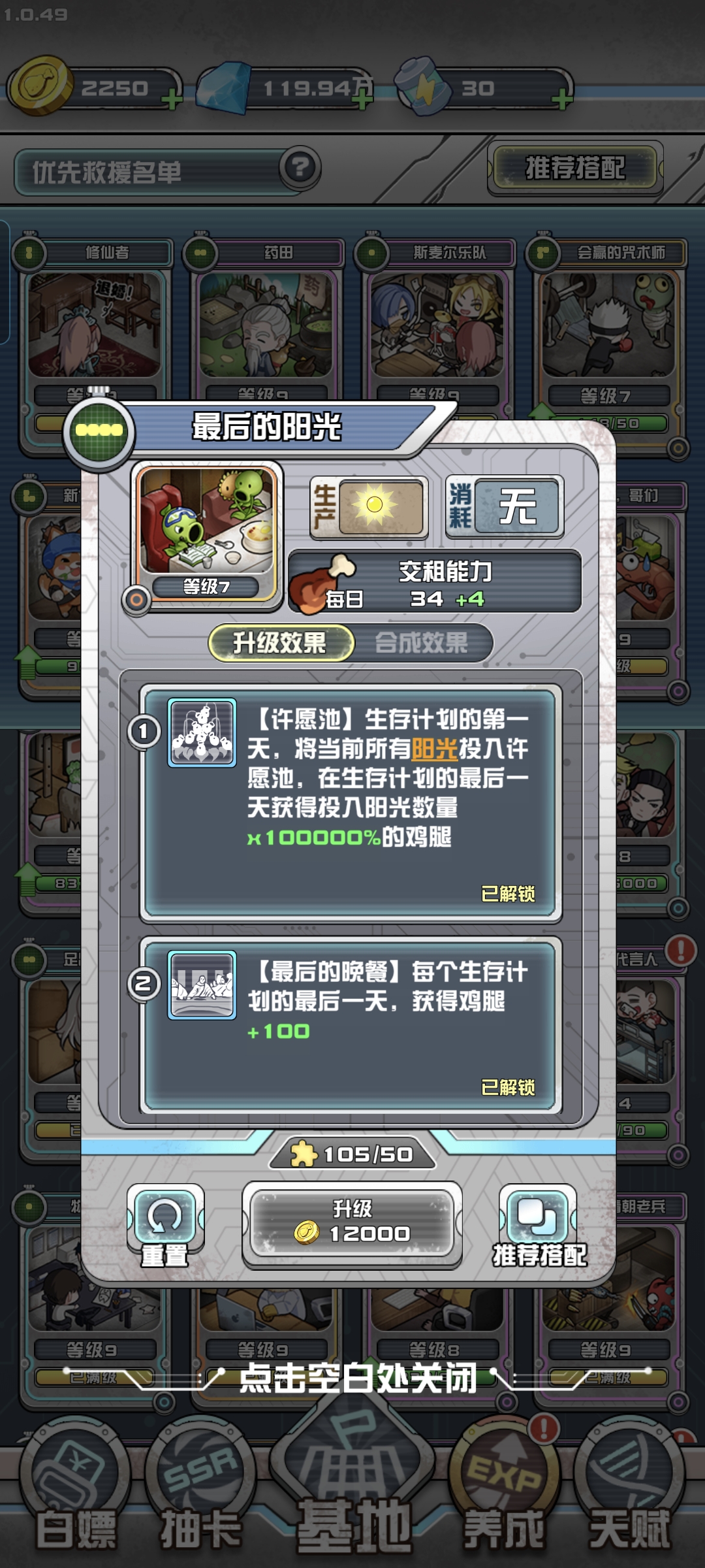 《我在末日当房东》生产阳光流攻略